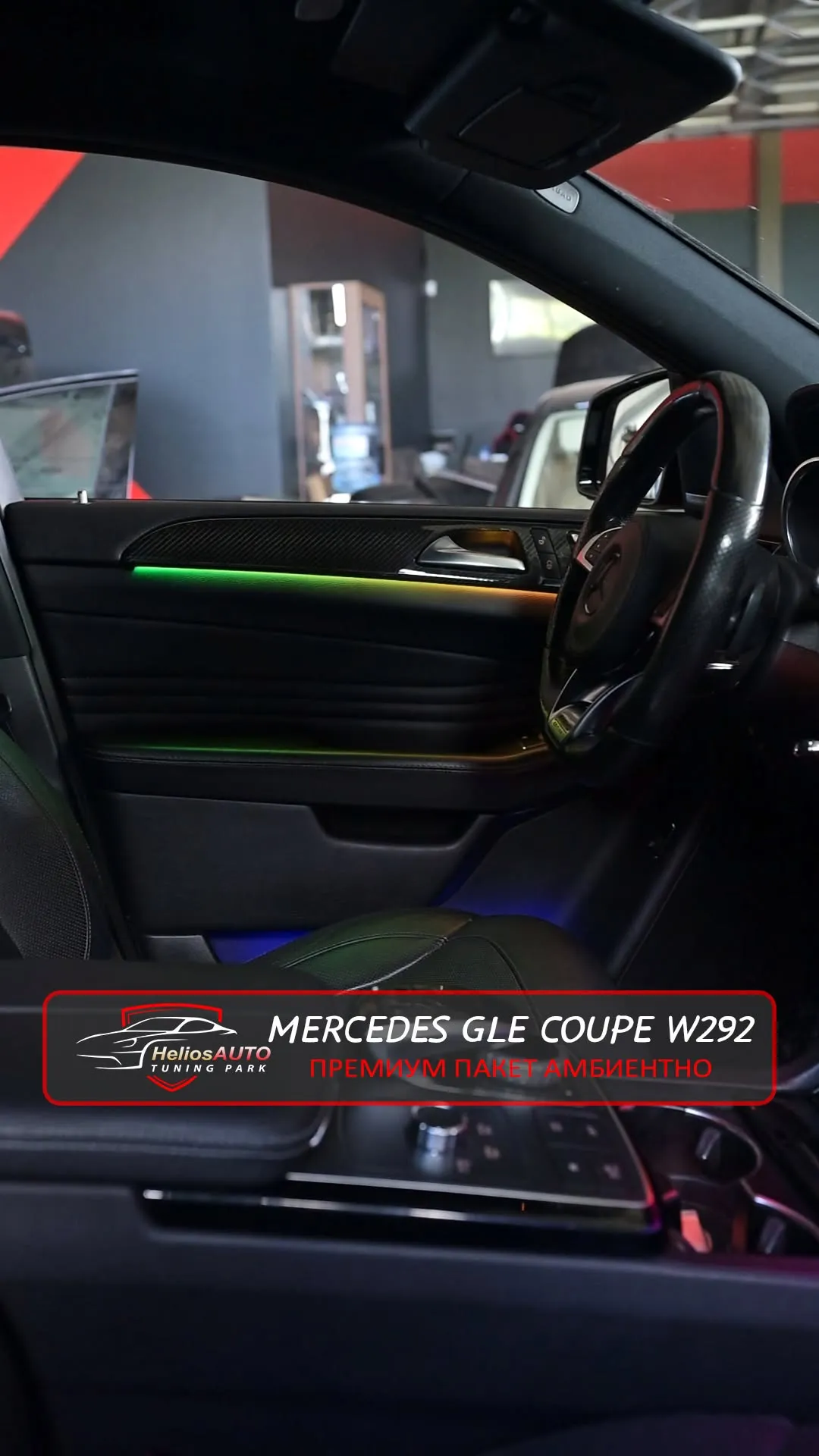 PREMIUM ambient lighting package